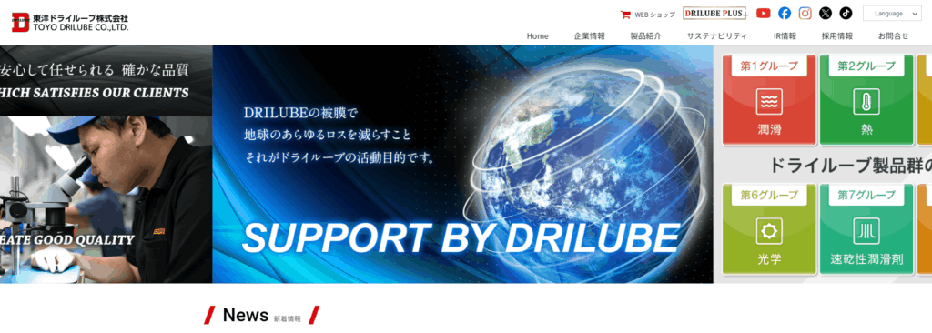 東洋ドライルーブ株式会社