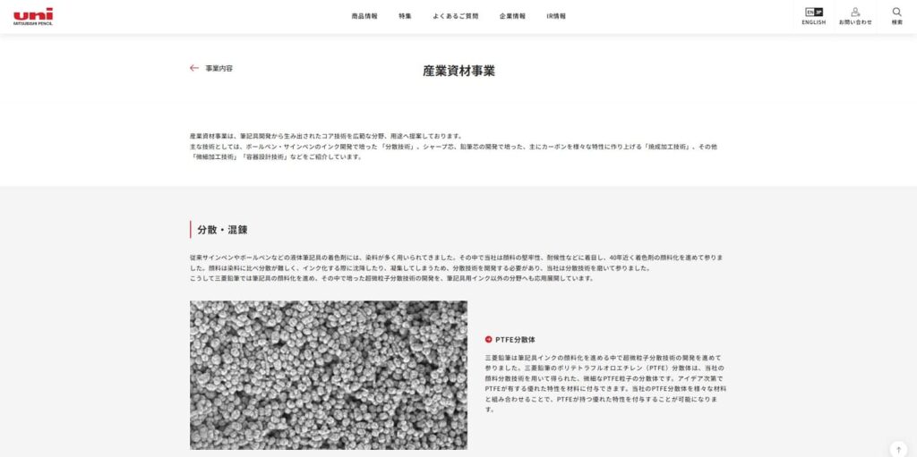 三菱鉛筆株式会社の画像