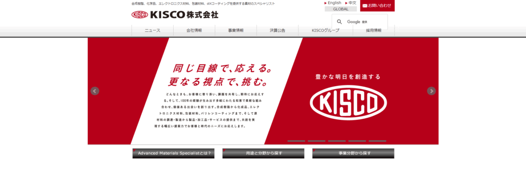 KISCO株式会社