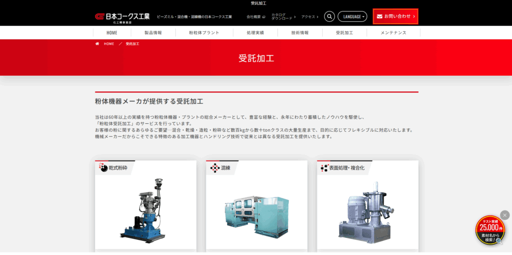 日本コークス工業 化工機事業部
