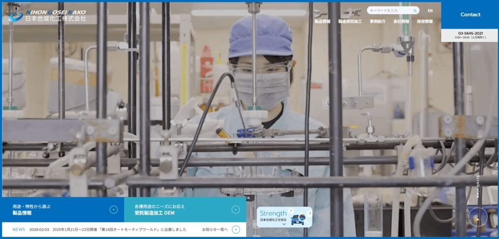 日本合成化工株式会社