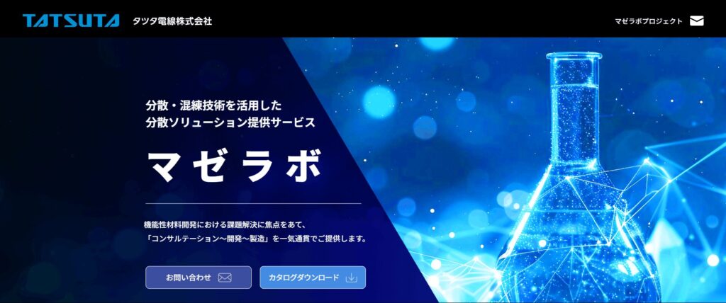 タツタ電線株式会社（マゼラボ）