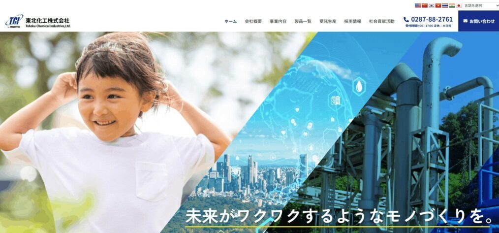 東北化工株式会社