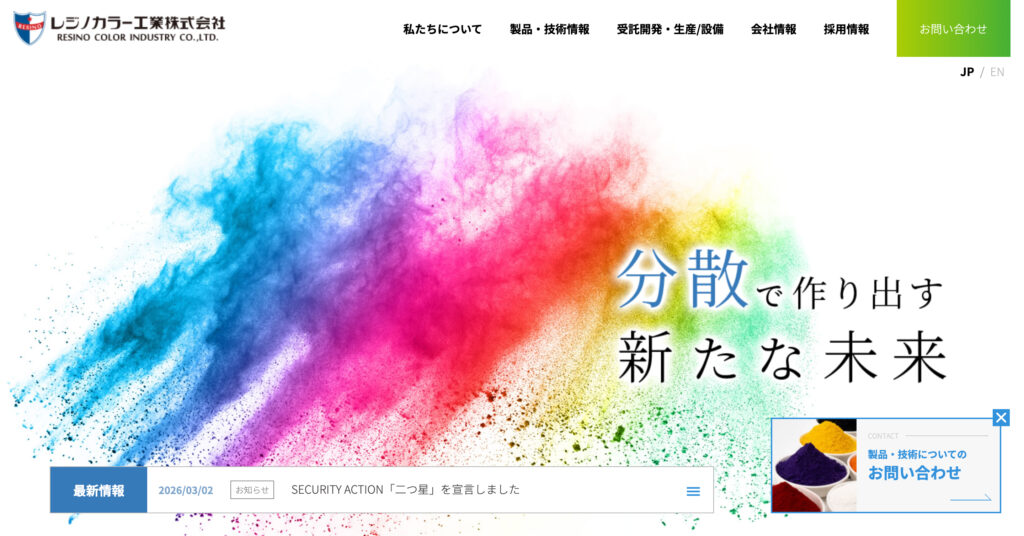 レジノカラー工業株式会社の画像