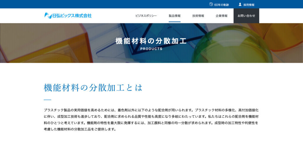 日弘ビックス株式会社の画像